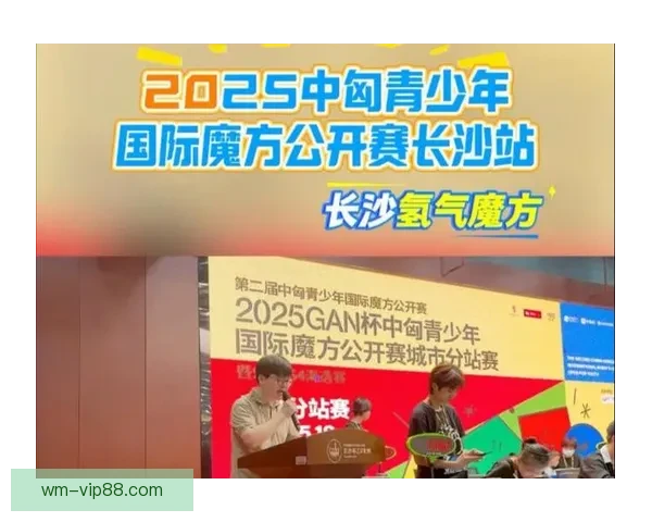 第三届中匈青少年国际魔方公开赛哈尔滨分站圆满落幕
